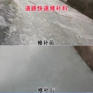 黑河水泥路面薄层修补剂